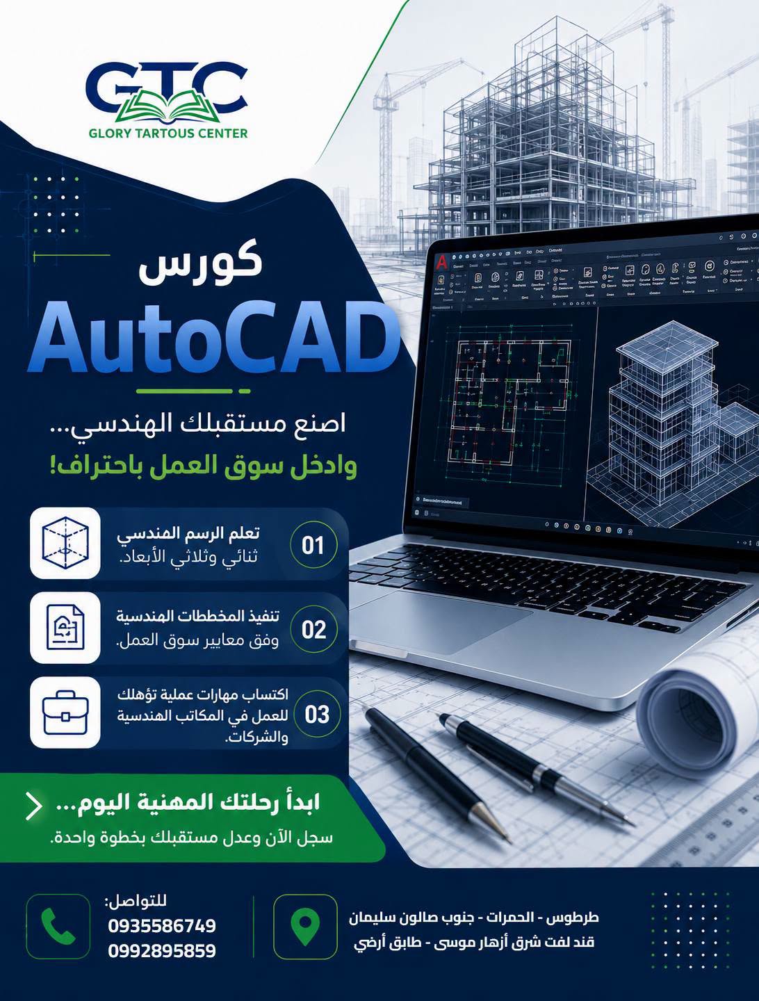AutoCAD and engineering training